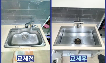 부천 싱크대개수대교체, 제대로 교체해주는 곳 찾는다면 클릭